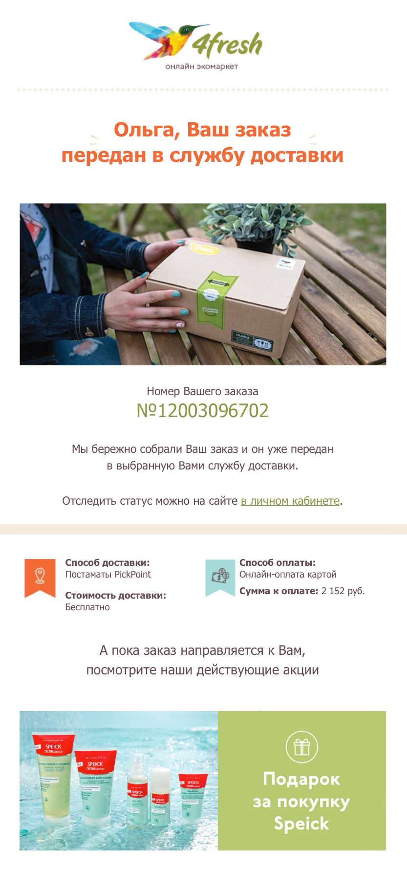 Рассылка для интернет-магазина