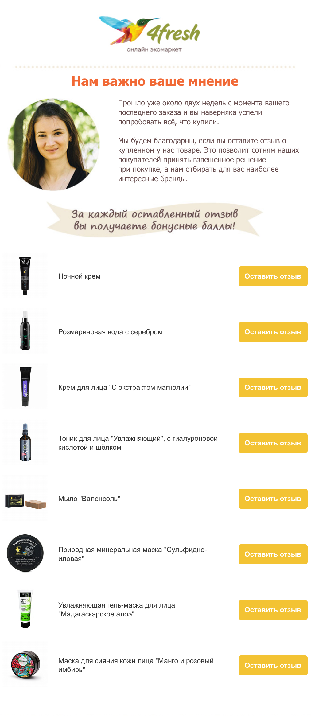 Рассылка для интернет-магазина