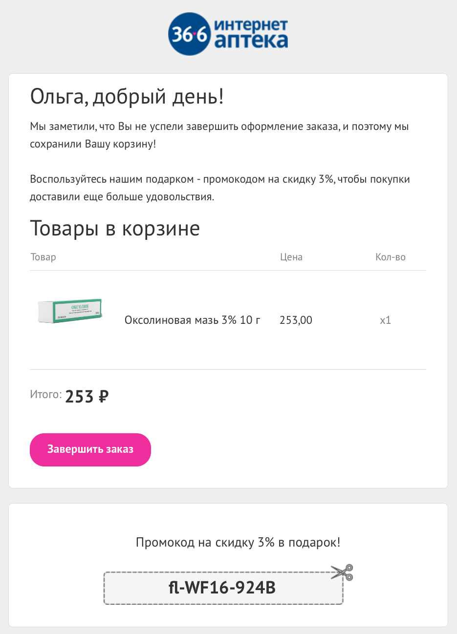 Рассылка для интернет-магазина
