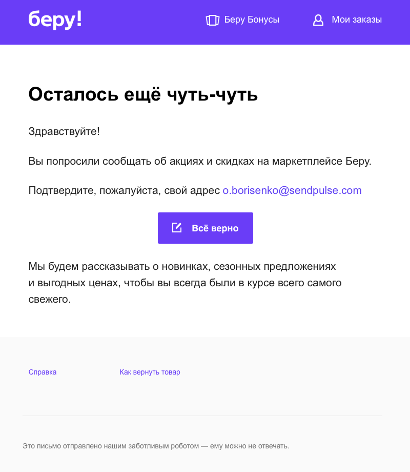 Рассылка для интернет-магазина
