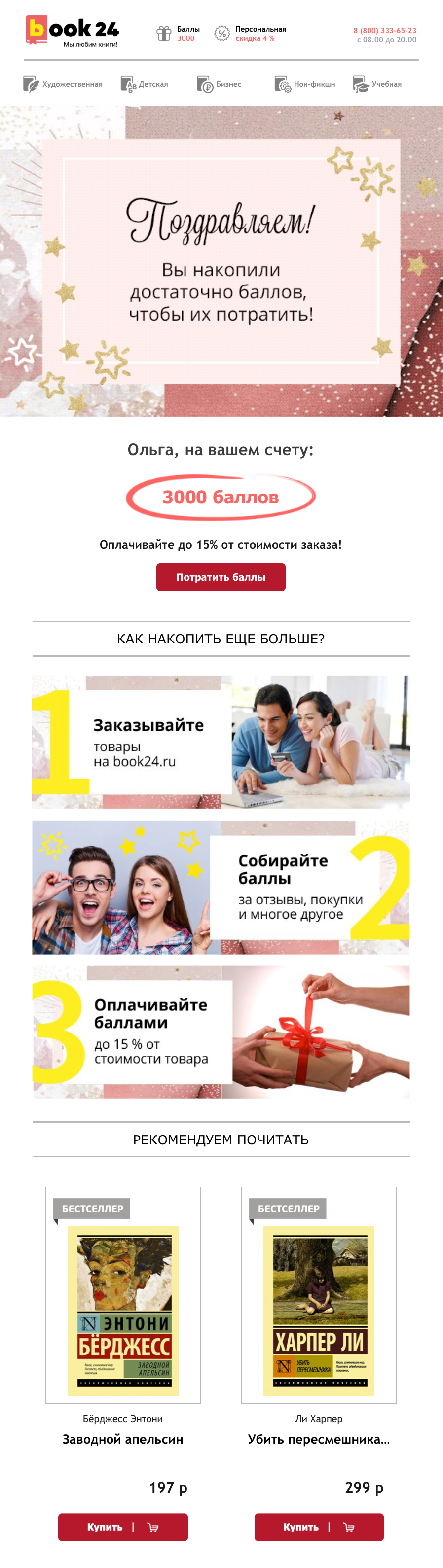 Рассылка для интернет-магазина