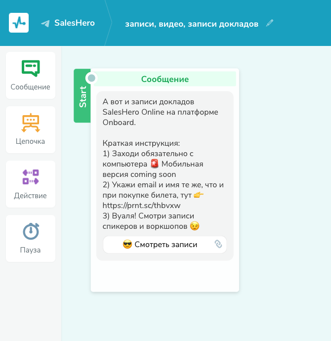 Цепочка с инструкцией, как получить записи с конференции