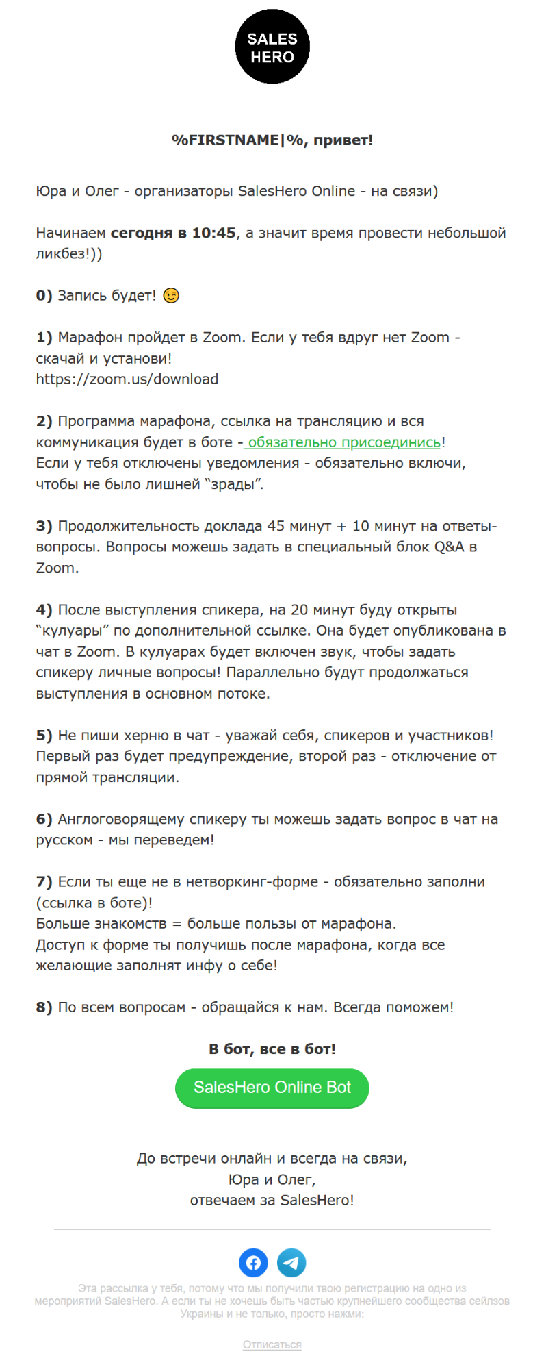 Одна из рассылок с приглашением в бот
