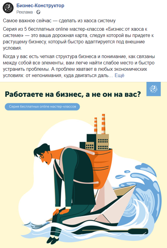 Плохой пример Facebook рекламы