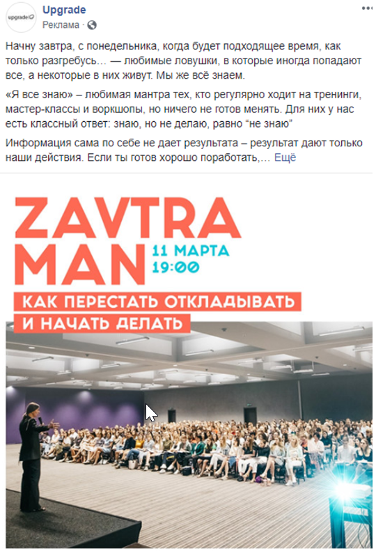 Хороший пример текста в Facebook рекламе