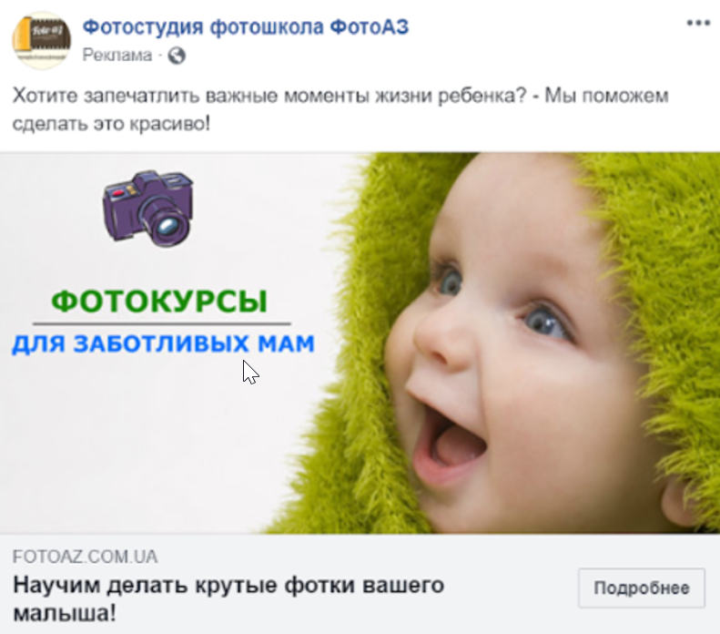 Пример рекламного объявления