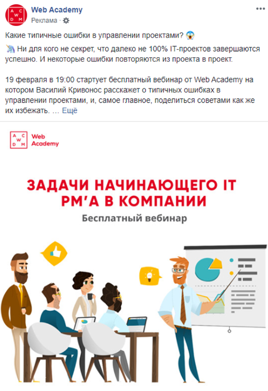 Плохой пример рекламного текста для рекламы в Facebook
