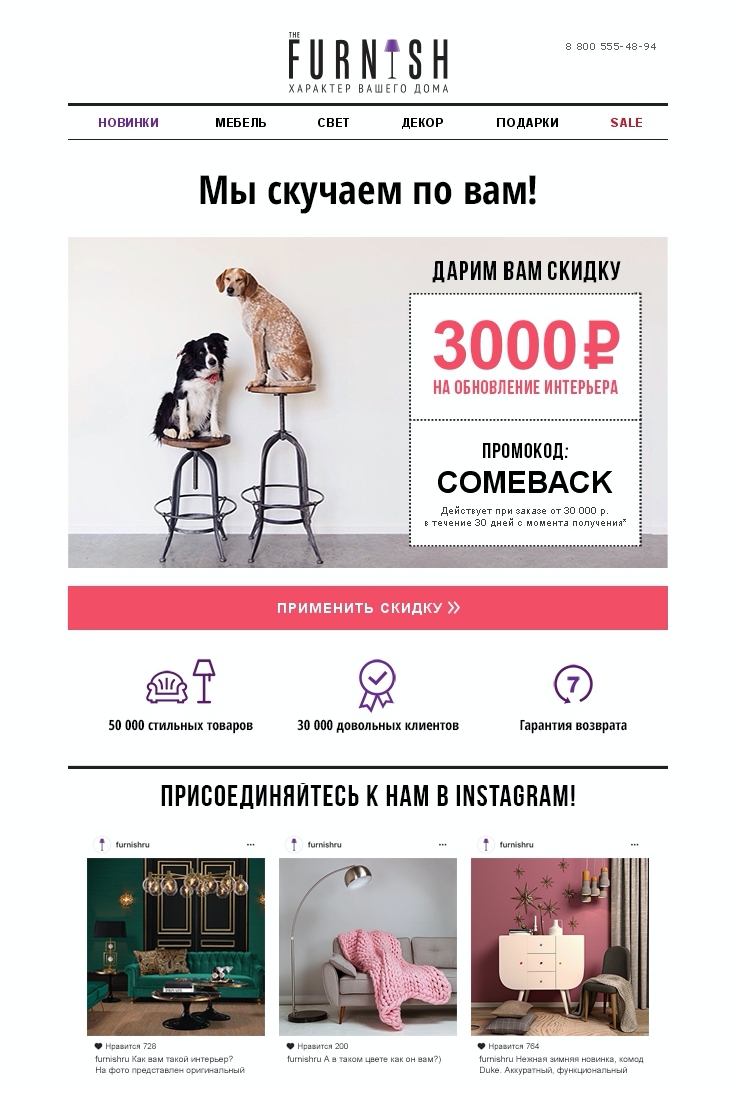 Рассылка для интернет-магазина