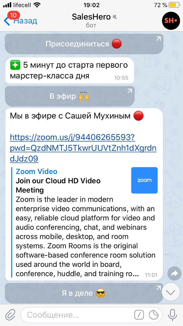 Рассылка о начале доклада