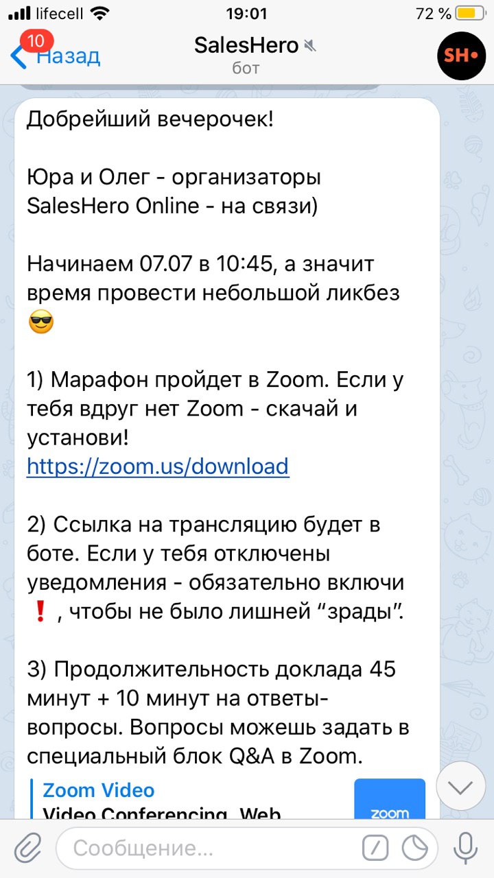 Вводная рассылка незадолго до начала конференции