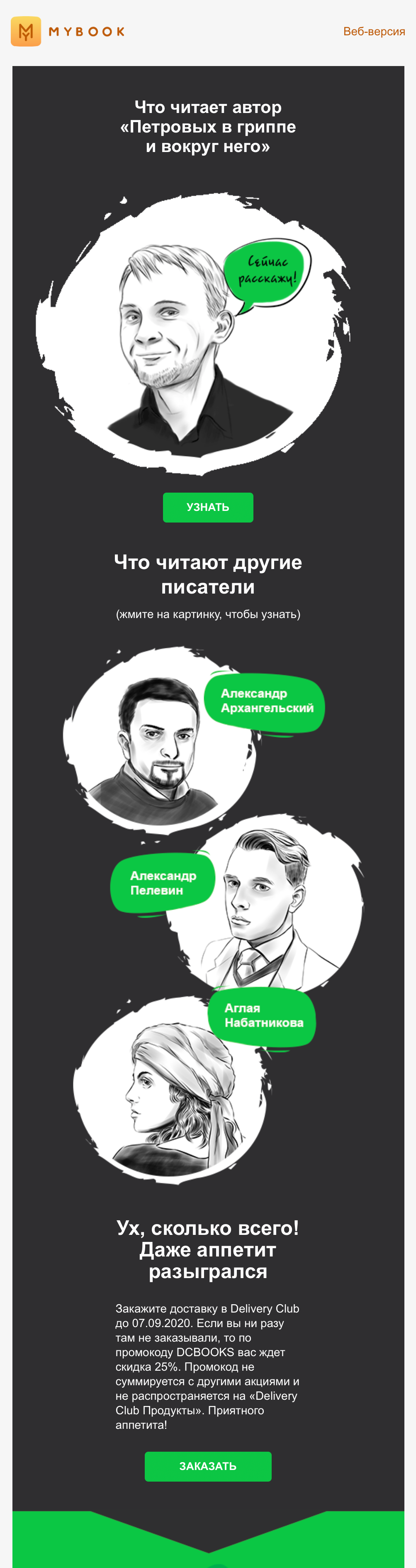 Рассылка для интернет-магазина