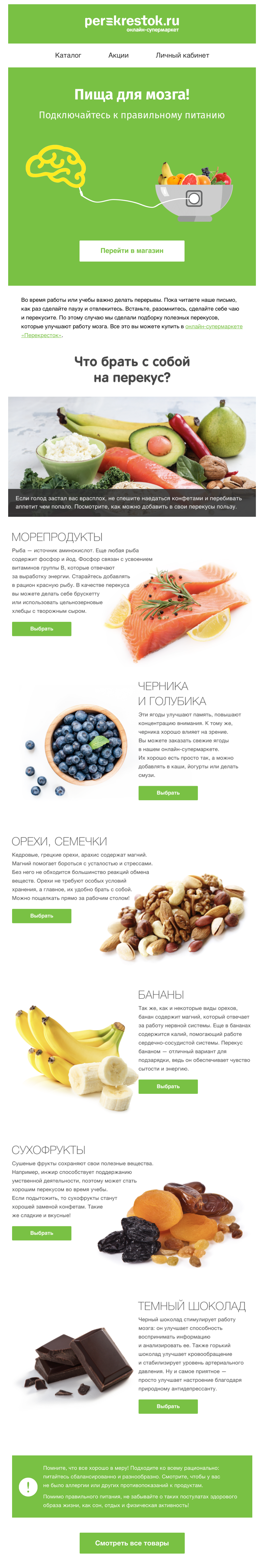 Рассылка для интернет-магазина