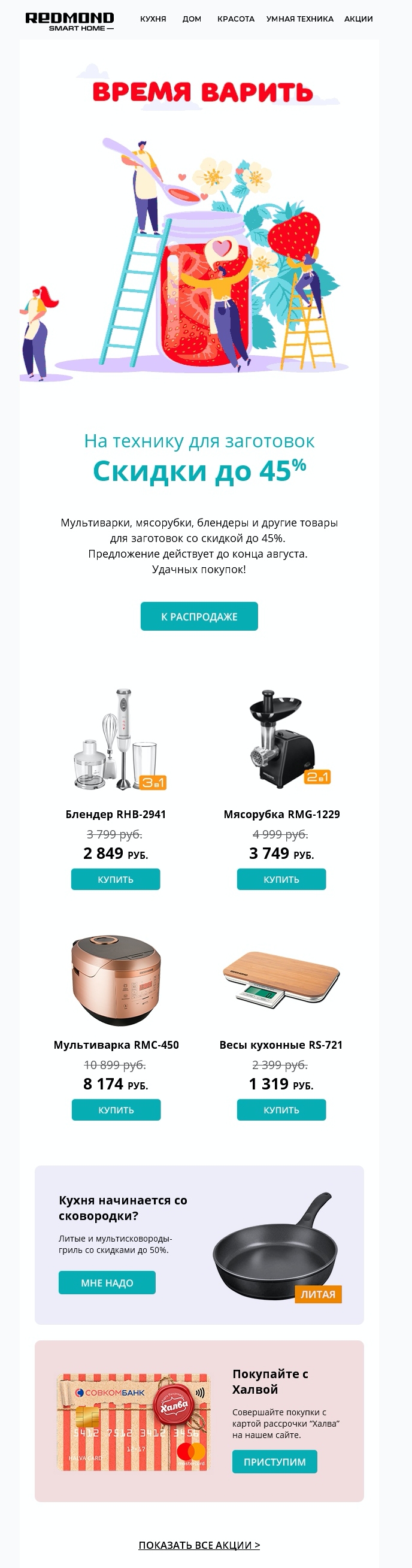 Рассылка для интернет-магазина