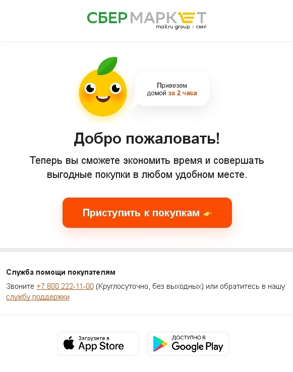Рассылка для интернет-магазина