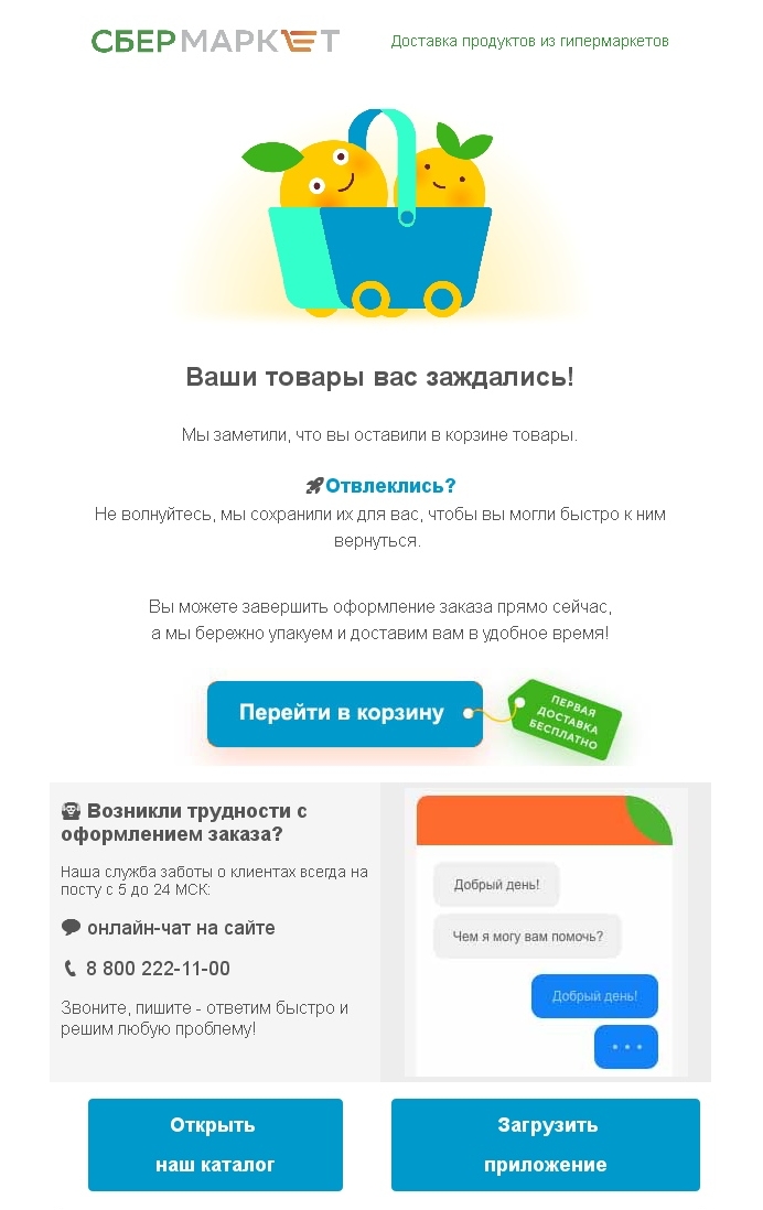 Рассылка для интернет-магазина