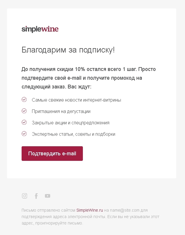 Рассылка для интернет-магазина