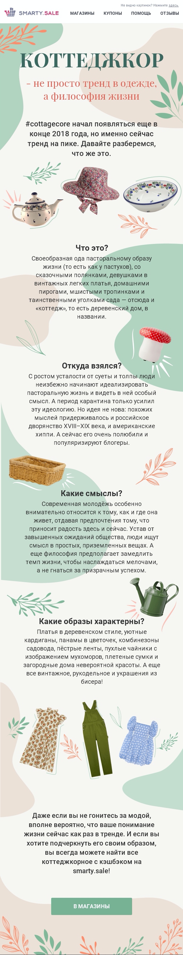 Рассылка для интернет-магазина