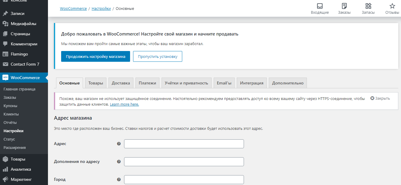 Настройка плагина интернет-магазина WordPress Настройка плагина интернет-магазина WordPress