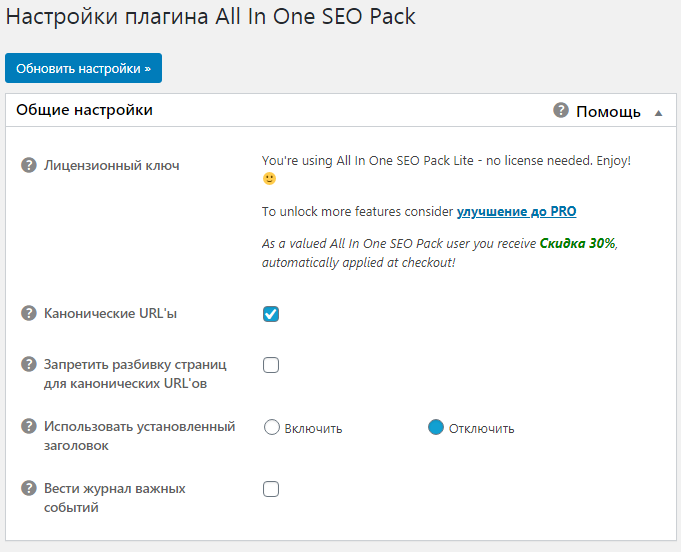 Общие настройки плагина All in One SEO Pack Общие настройки плагина All in One SEO Pack