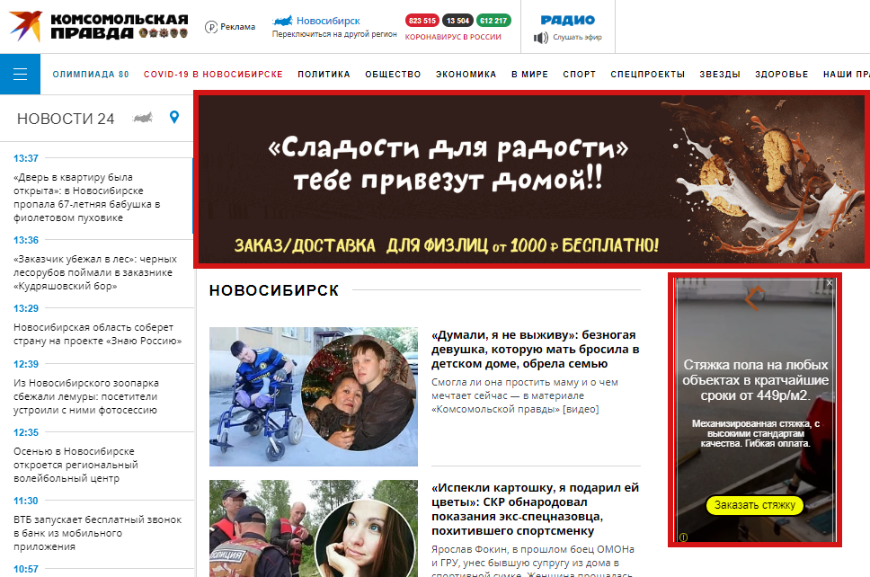 Расположение баннеров на сайте