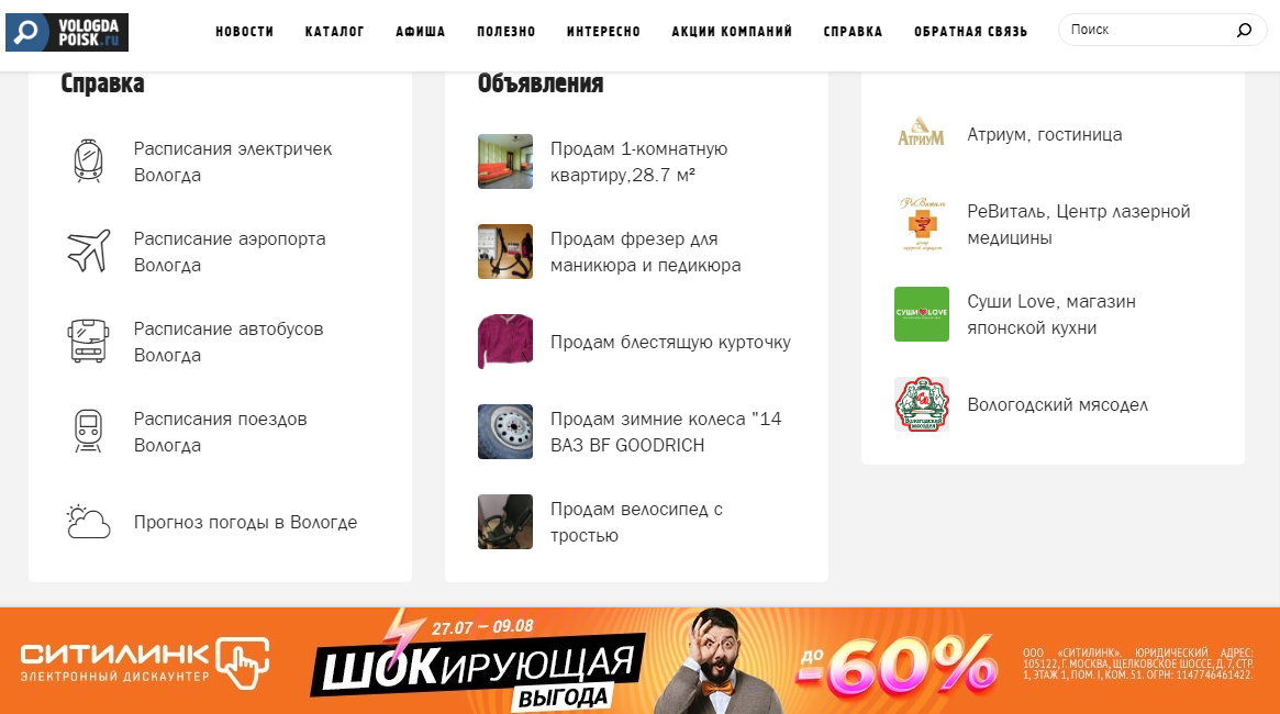 Баннерная реклама на сайте