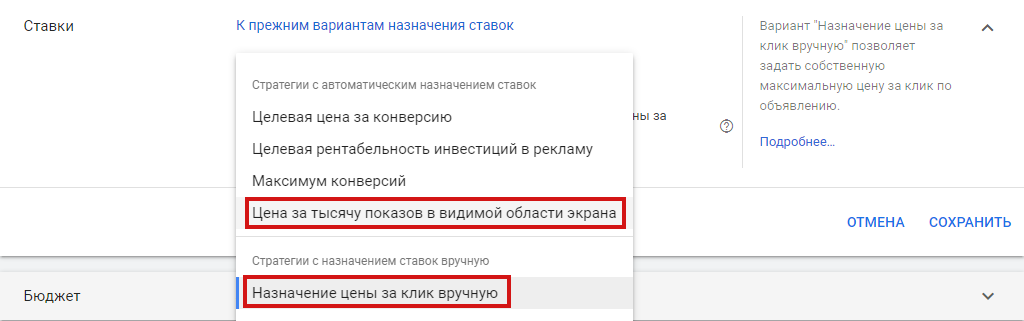 Выбор стратегии в кабинете Google Ads: оплата за тысячу показов или оплата за клики