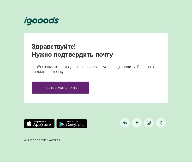 Рассылка для интернет-магазина
