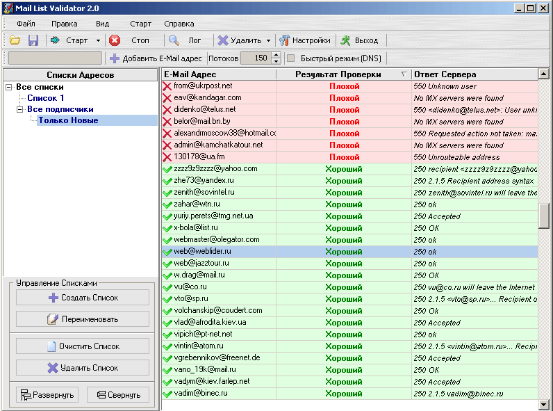 MailList Validator программа — проверка email на валидность MailList Validator программа — проверка email на валидность