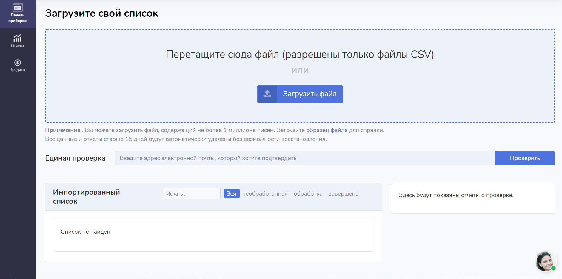 Массовая проверка в Pabbly Email Verification Массовая проверка в Pabbly Email Verification