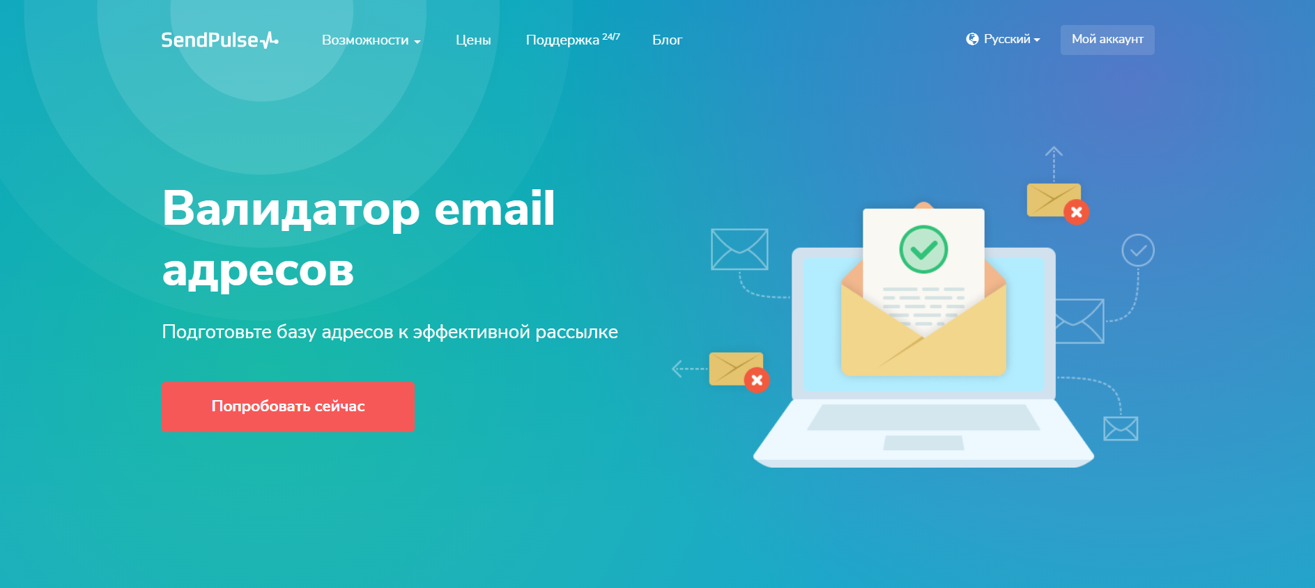 Сервис SendPulse Verifier Сервис SendPulse Verifier
