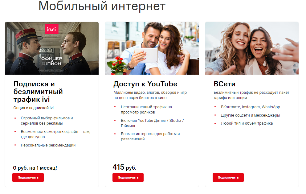 Пример призыва к действию на сайте МТС