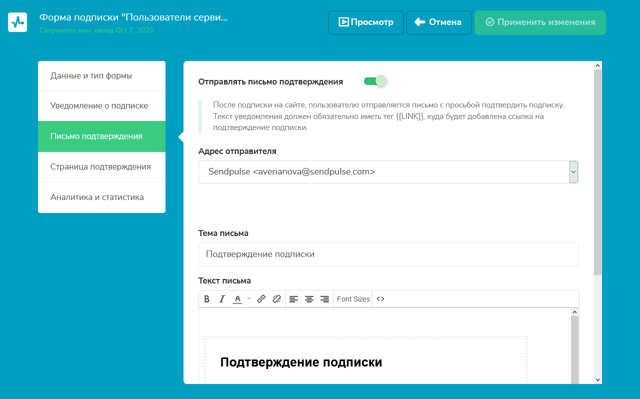 При активированном double opt-in можно настроить подтверждающее письмо