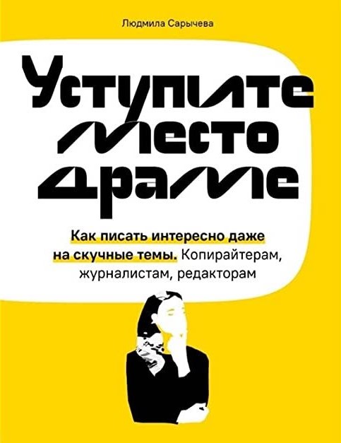 Книга для копирайтеров