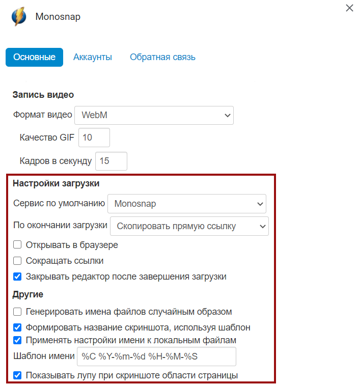 Настройки загрузки скриншотов и шаблонов названий