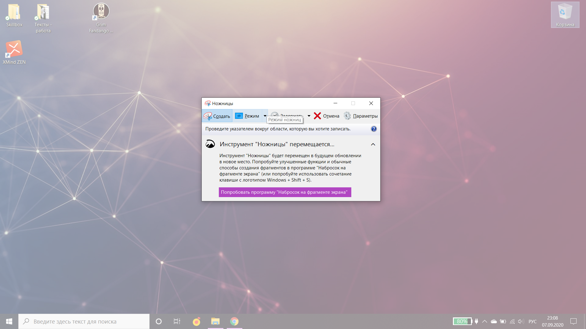 Пример работы «Ножниц» в Win10