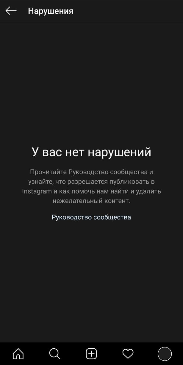Если нарушений нет, вы увидите вот такой экран