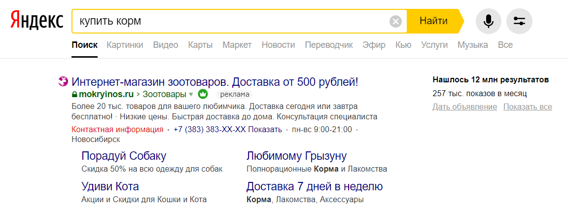 Пример оформления рекламы в поиске