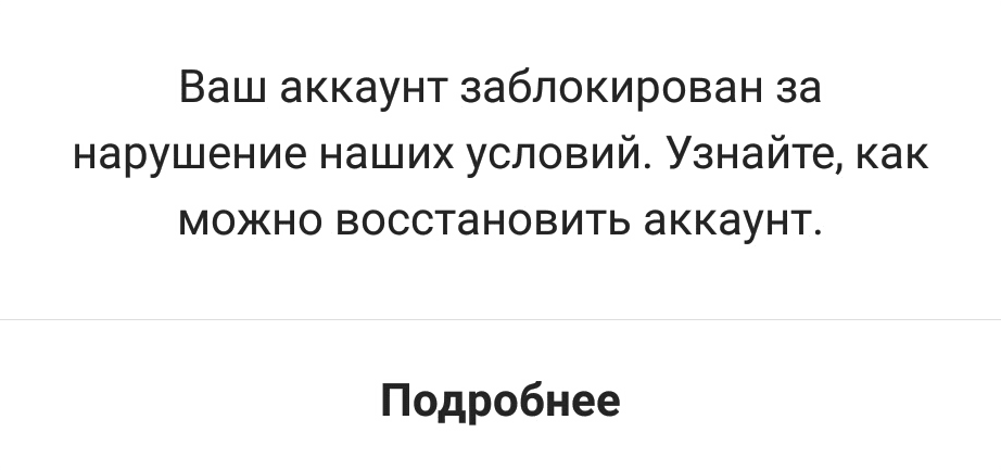 Пример сообщения о перманентном бане аккаунта