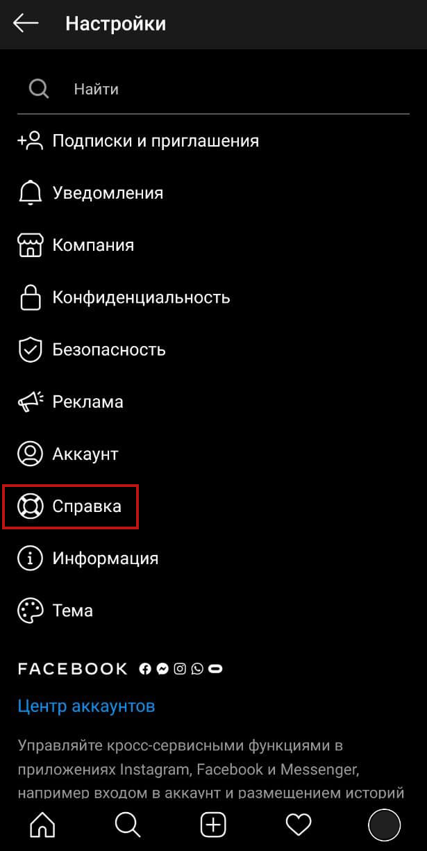 Раздел «Справка» в настройках приложения
