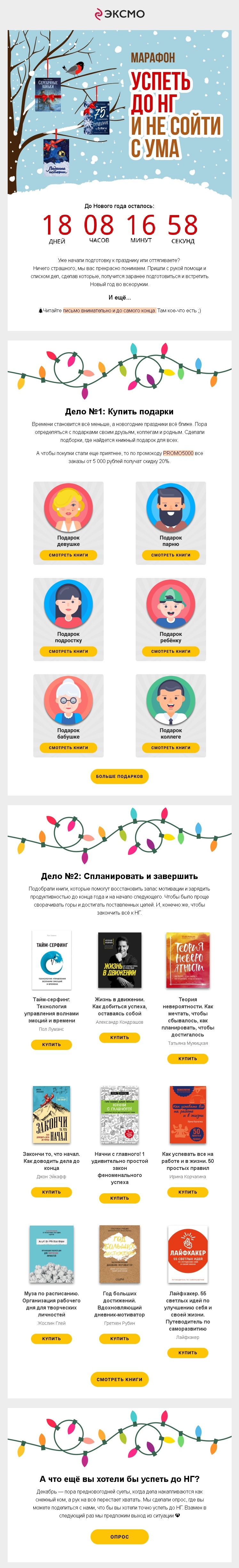Полезный предновогодний чек-лист от книжного издательства