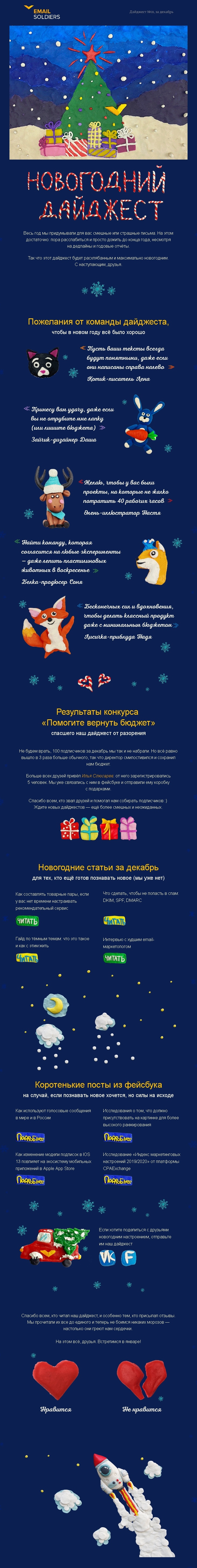 Пластилиновая рассылка на новый год от агентства email маркетинга