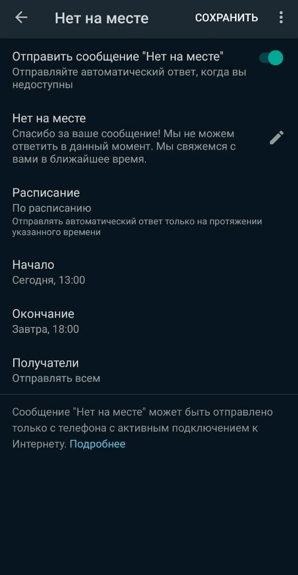 Пример автоматического ответа, когда вас нет на месте