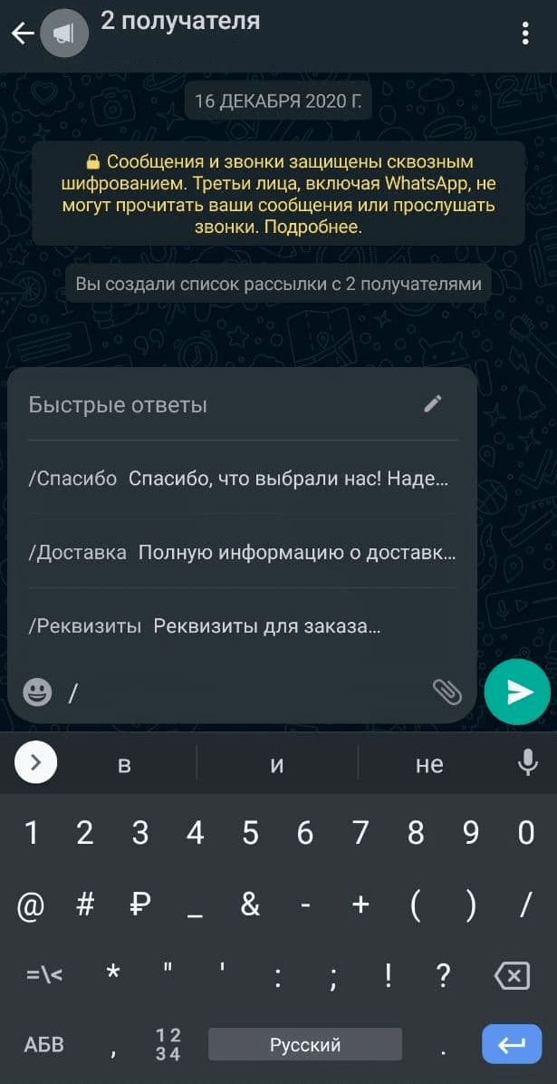 Пример, как можно использовать быстрые ответы