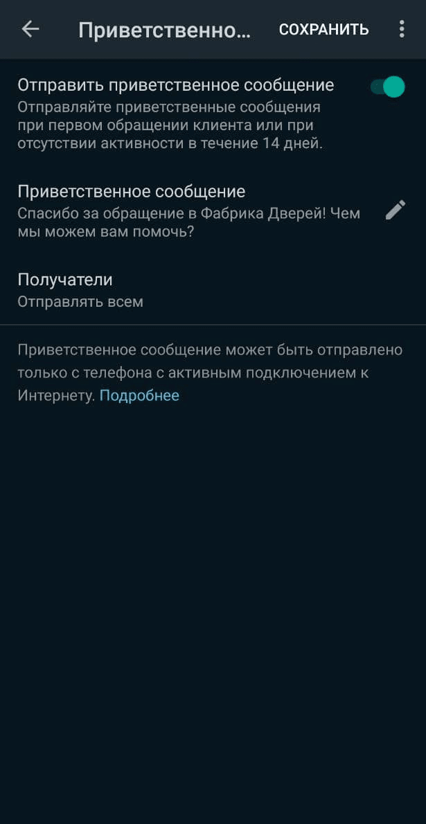 Пример, как можно создать приветственное сообщение