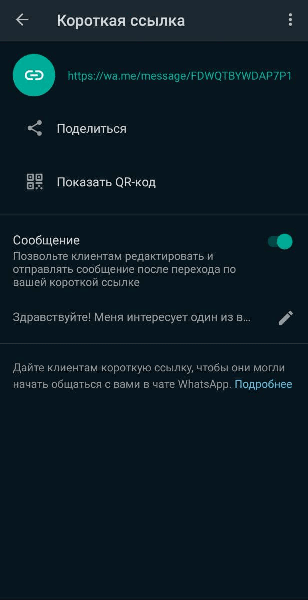 Пример настройки короткой ссылки и автоматического сообщения