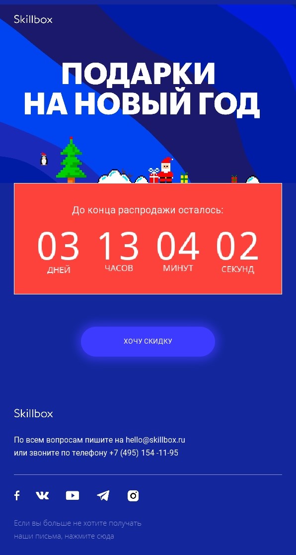 Новогоднее письмо от Skillbox