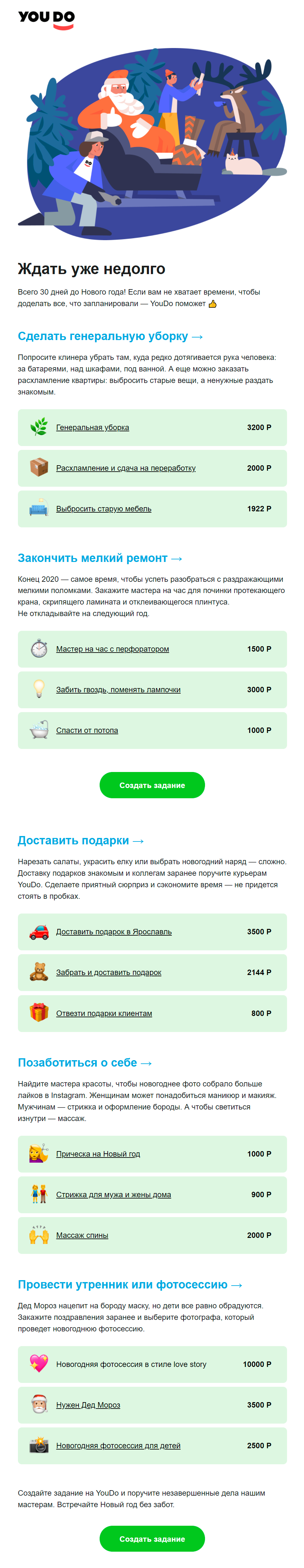 Новогодняя рассылка с полезными предложениями от сервиса по поиску исполнителей