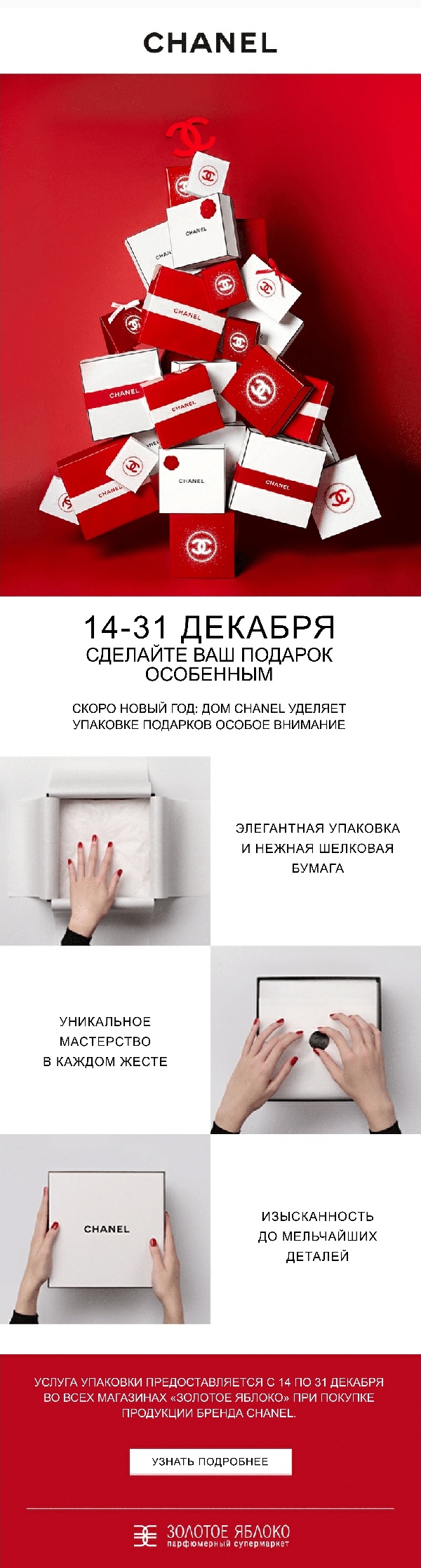 Рассылка со стилизованной елкой от сети косметических магазинов