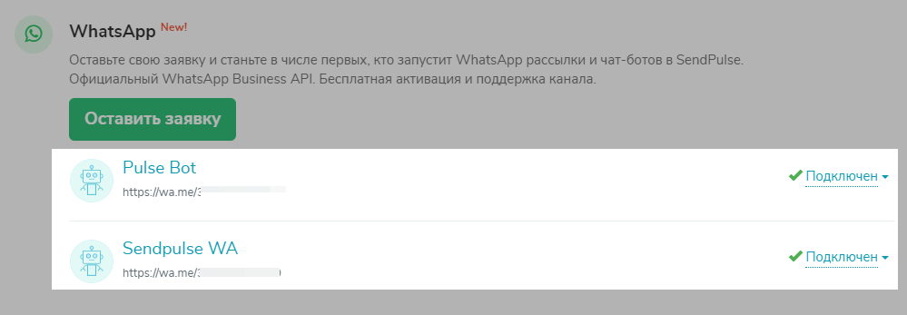 Подключение чат-бота для рассылок в SendPulse