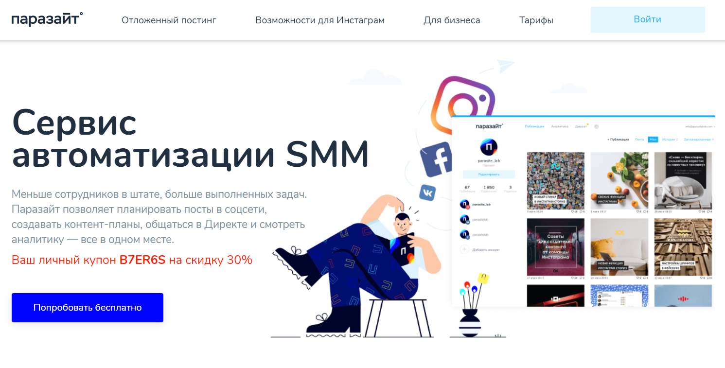 Главная страница сайта Parasite